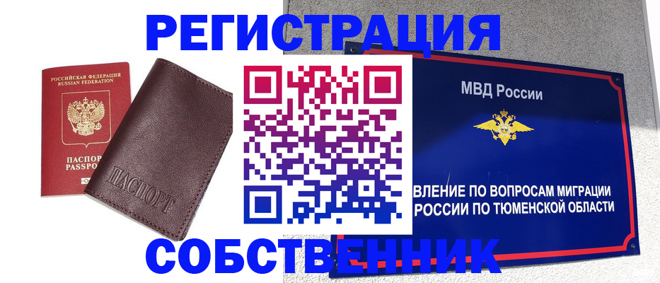 временная регистрация купить в Коломне